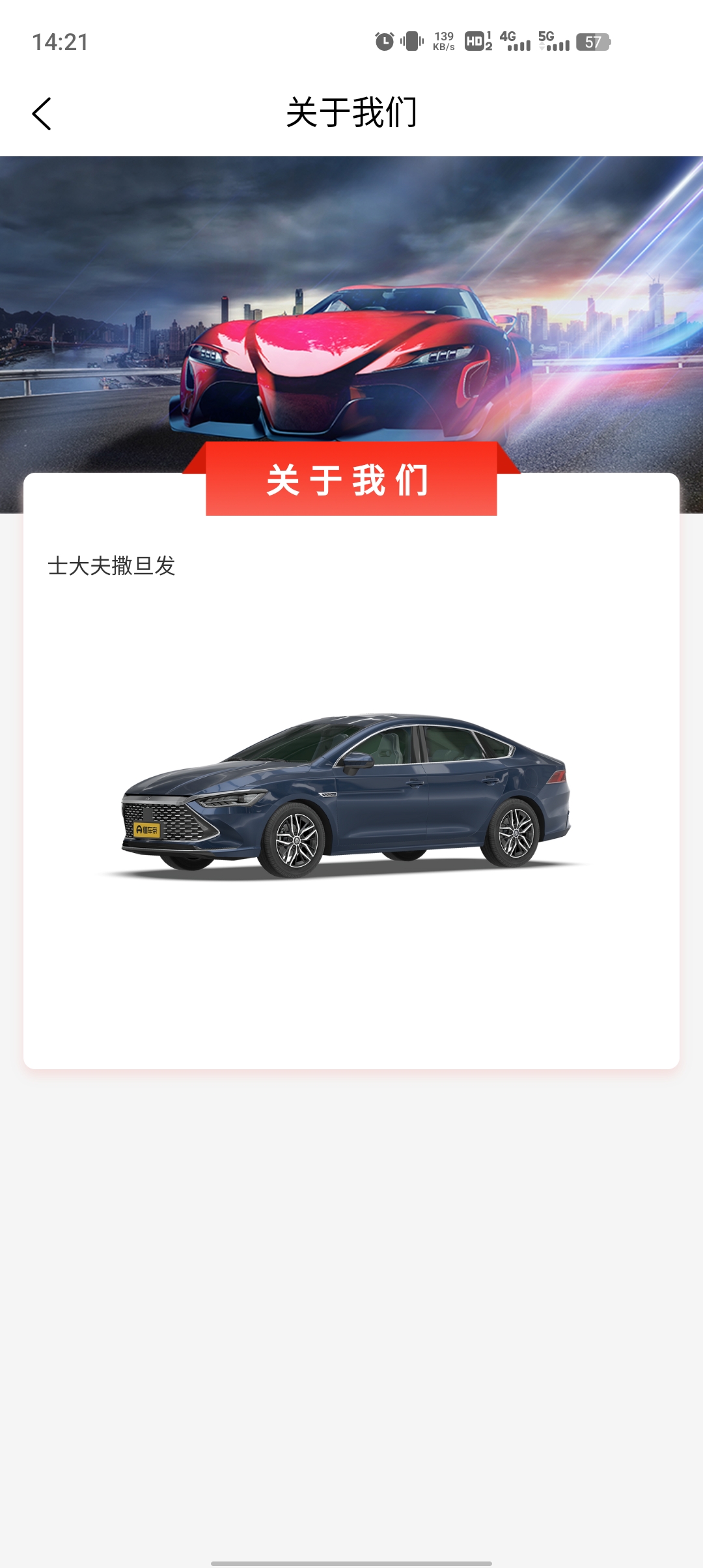 惠買車科技app新版本