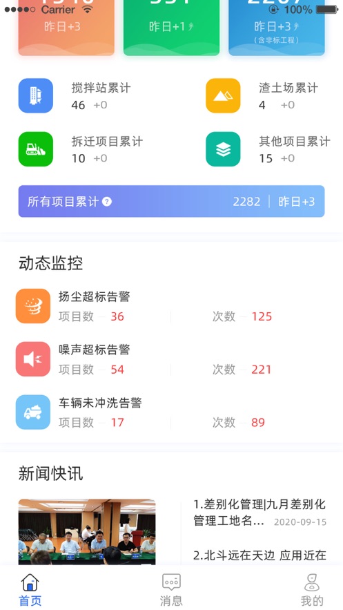 南京智慧工地APP正式版