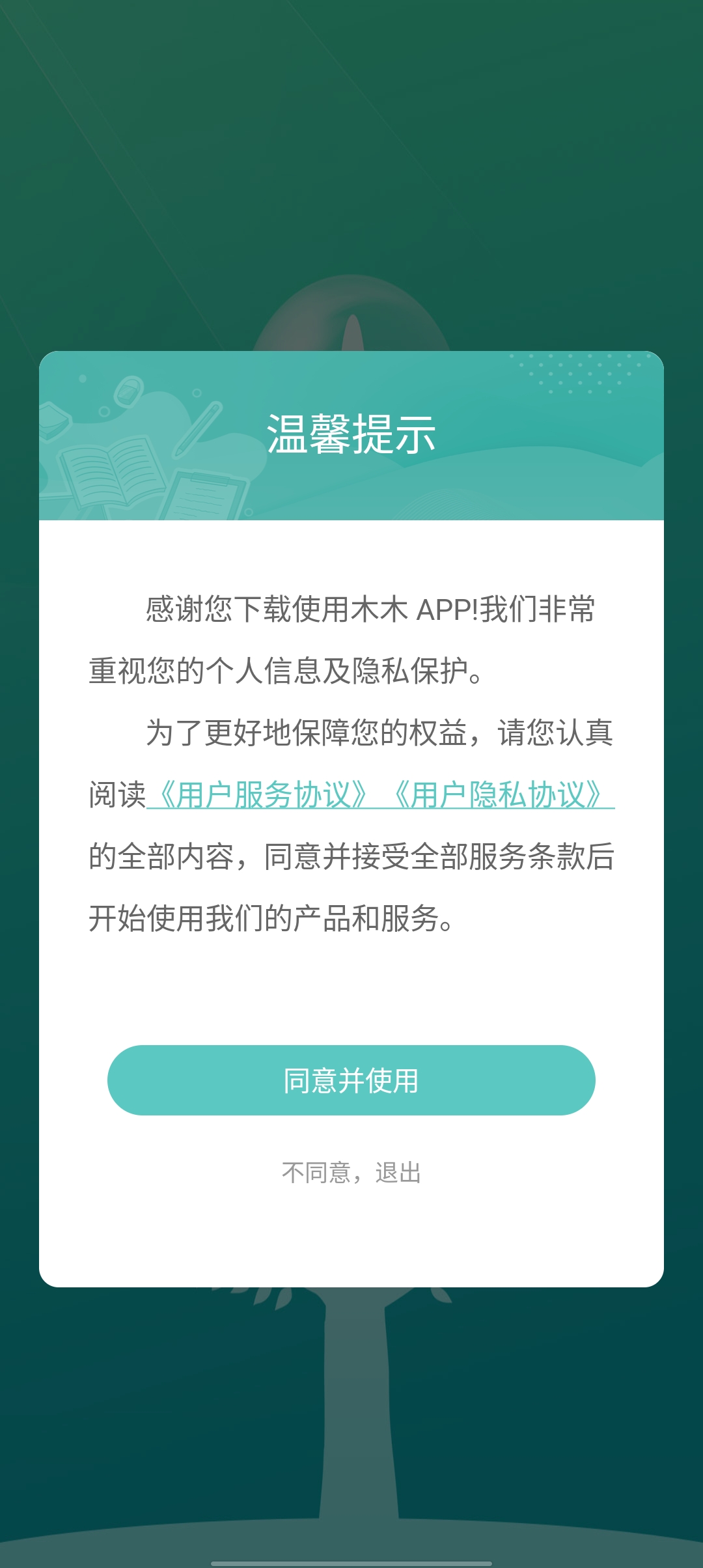 木木教育平臺新版本