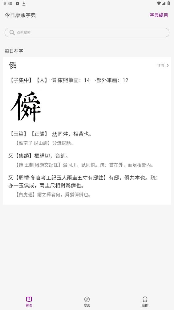 今日康熙字典安卓版