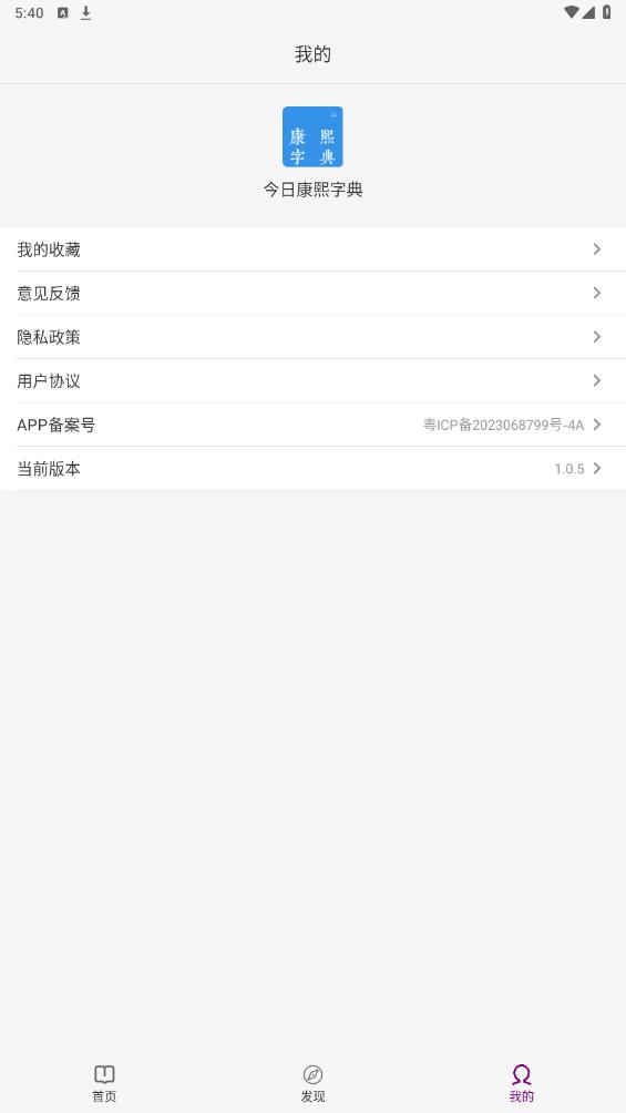 今日康熙字典安卓版