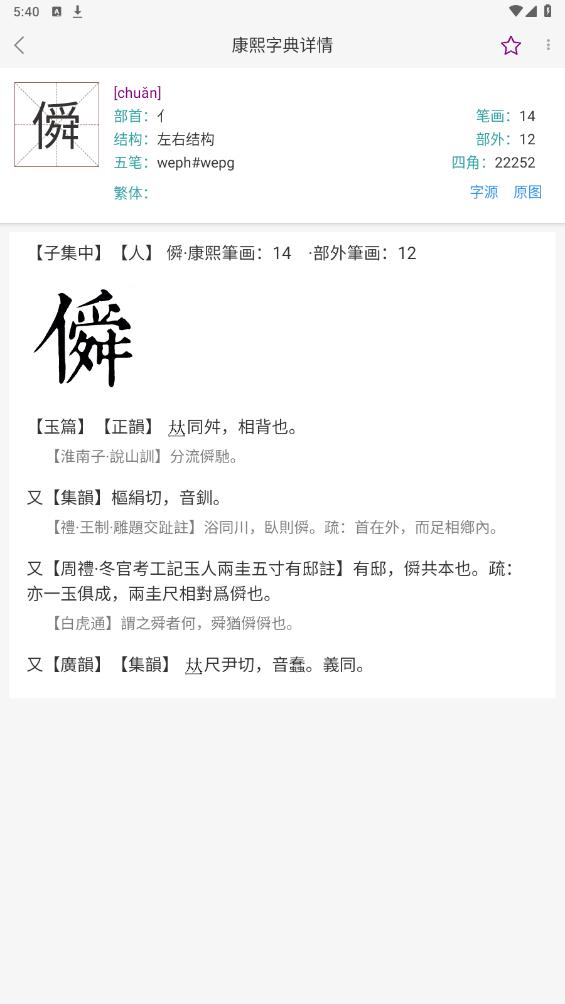 今日康熙字典安卓版