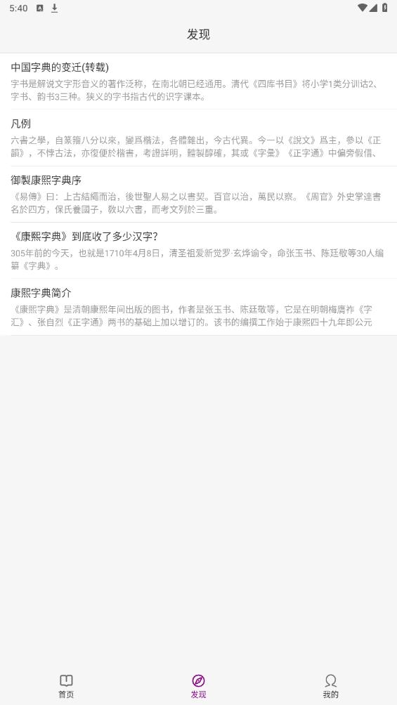 今日康熙字典安卓版