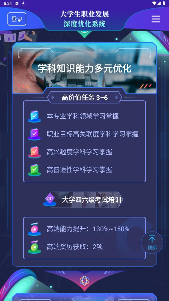 萬(wàn)學(xué)APP最新版