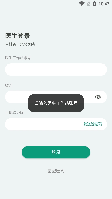 吉林一汽總醫(yī)院智慧醫(yī)院APP最新版