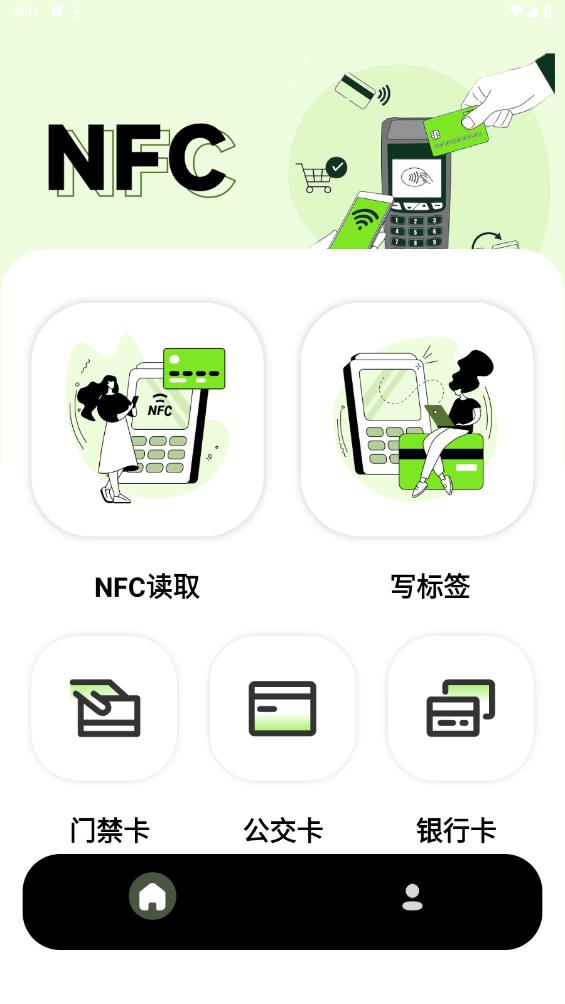 最新版NFC寫卡應(yīng)用