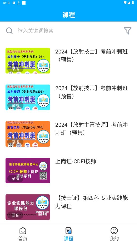 放射技師助手官方版