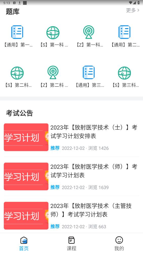 放射技師助手官方版