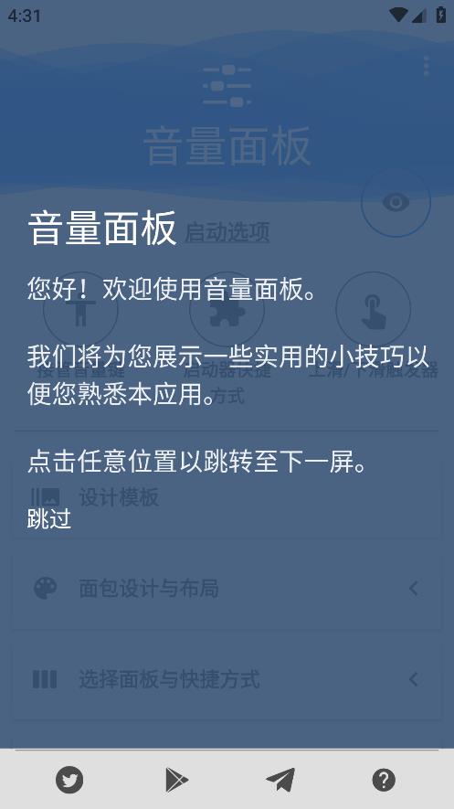 音量面板最新版本