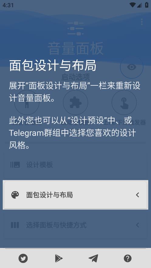 音量面板最新版本