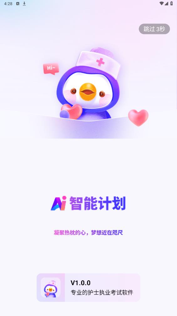 護(hù)士執(zhí)業(yè)題庫APP安卓版
