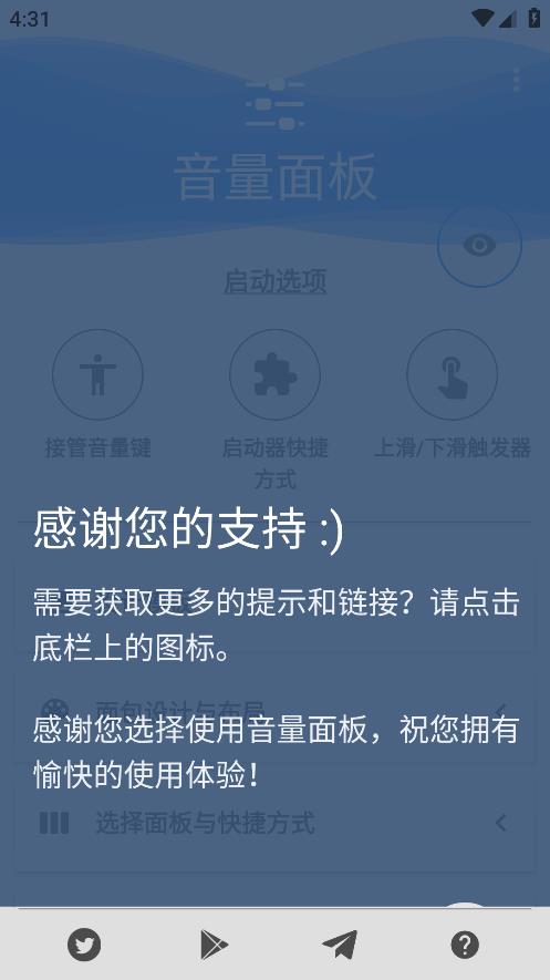 音量面板最新版本