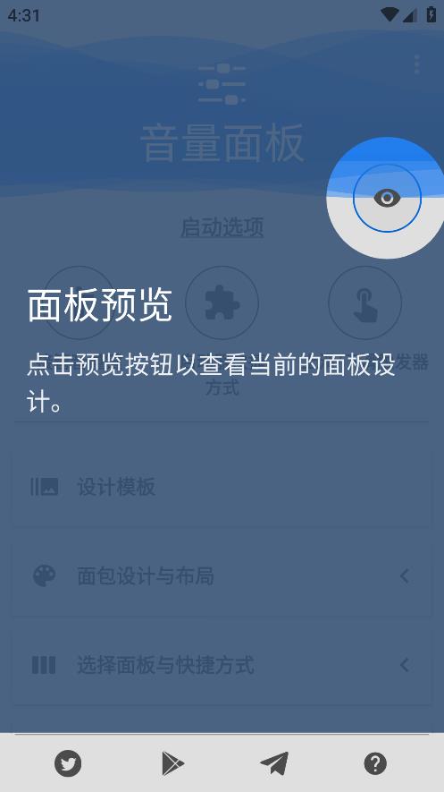 音量面板最新版本