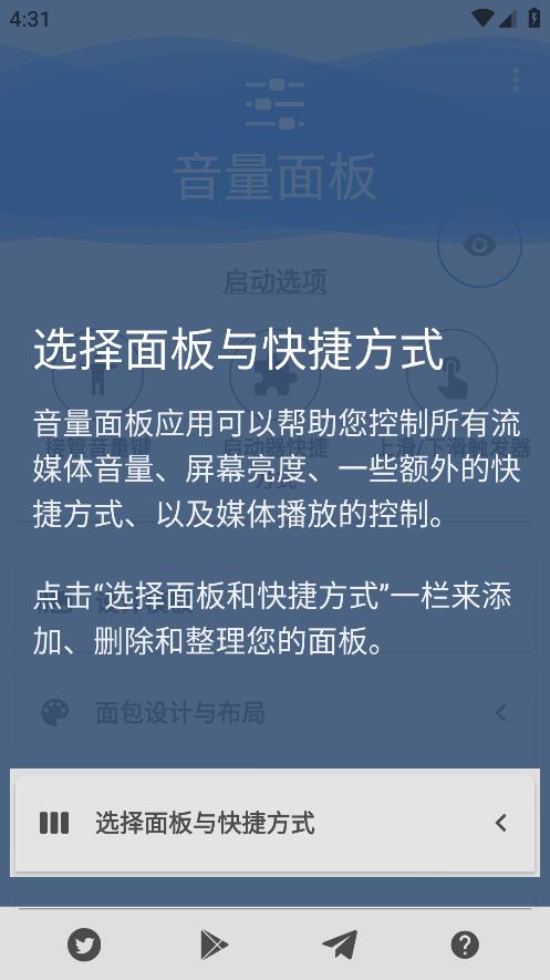 音量面板最新版本