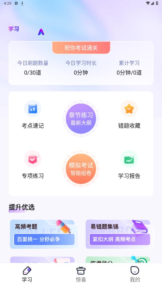 護(hù)士執(zhí)業(yè)題庫APP安卓版
