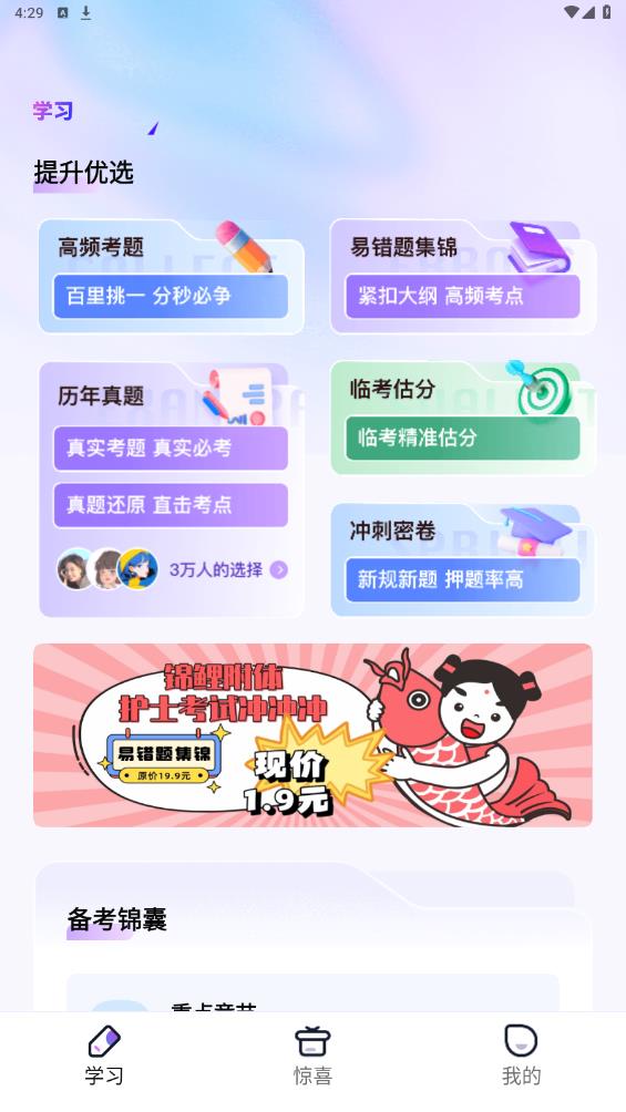 護(hù)士執(zhí)業(yè)題庫APP安卓版