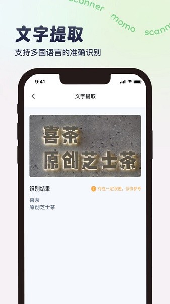 墨茉掃描官方版