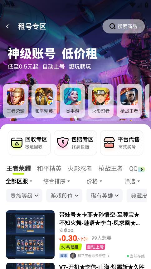 賣號(hào)王APP新版本