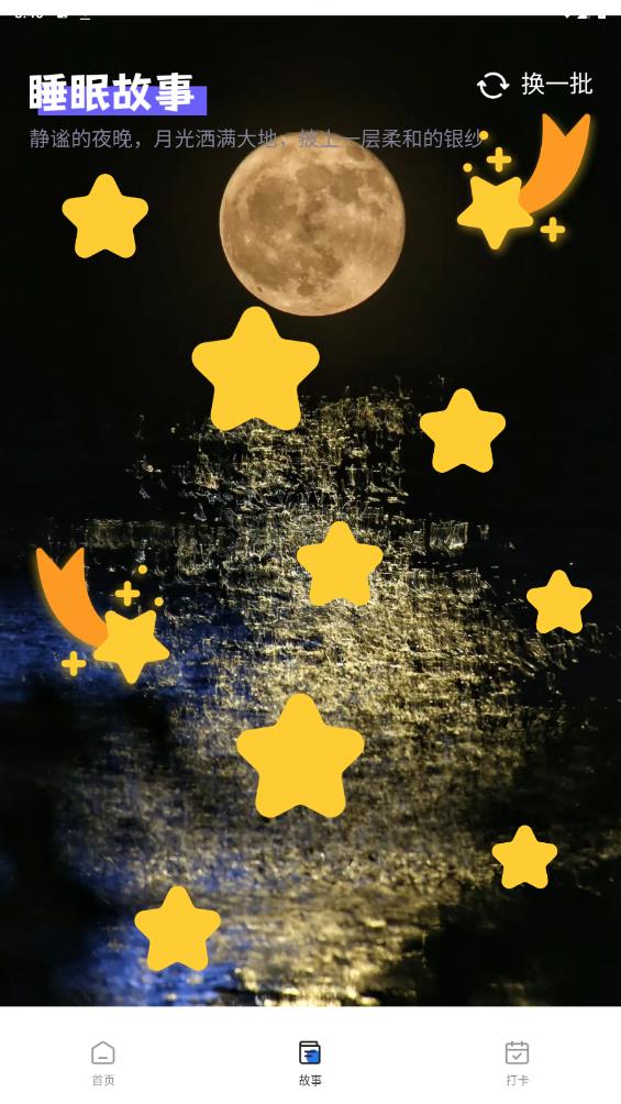 月光觸感壁紙新版本