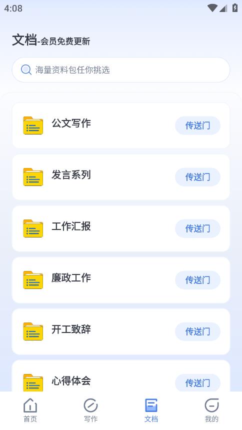AI公文寫作APP（安卓）