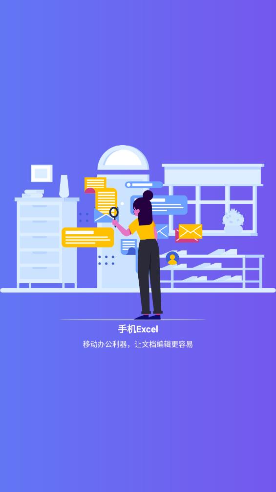 免費版手機Excel