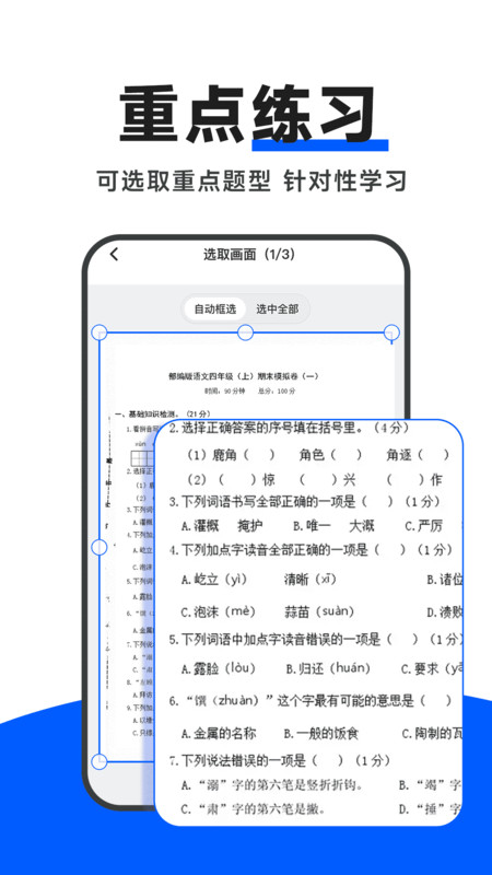 試卷通安卓版本