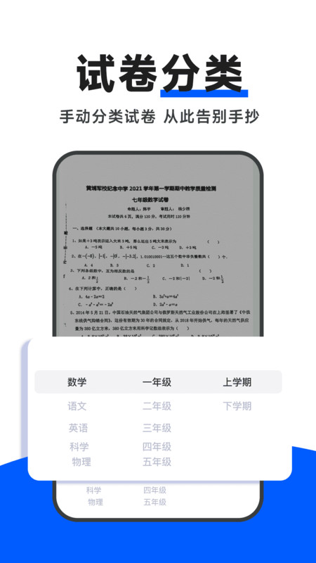 試卷通安卓版本
