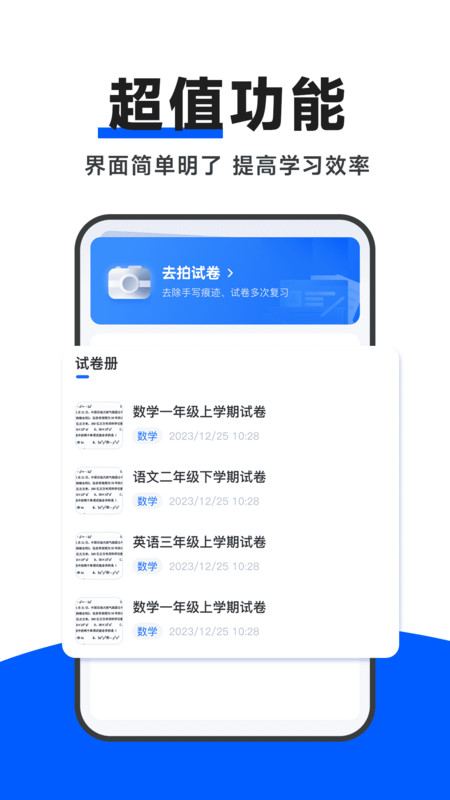 試卷通安卓版本
