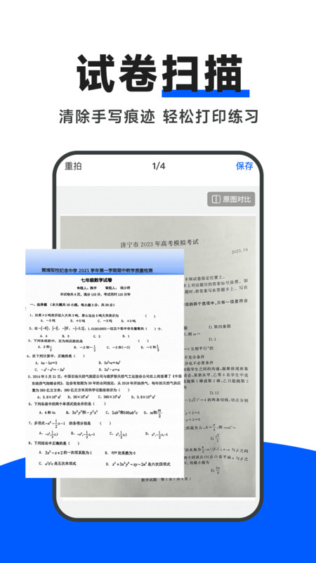 試卷通安卓版本