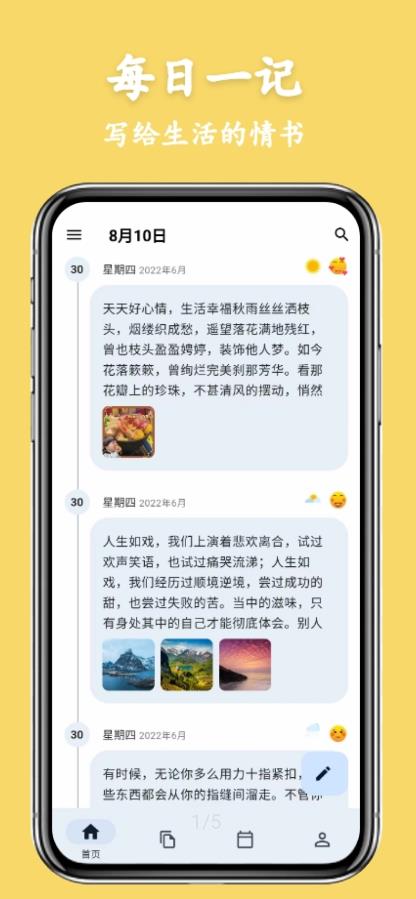 天悅?cè)沼浭謾C(jī)版