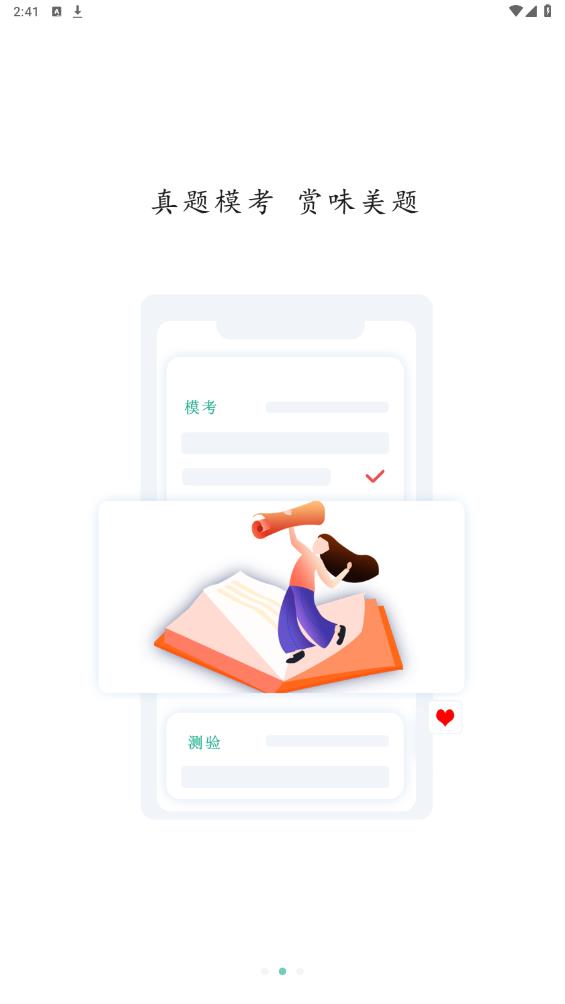 書記員題小寶APP新版