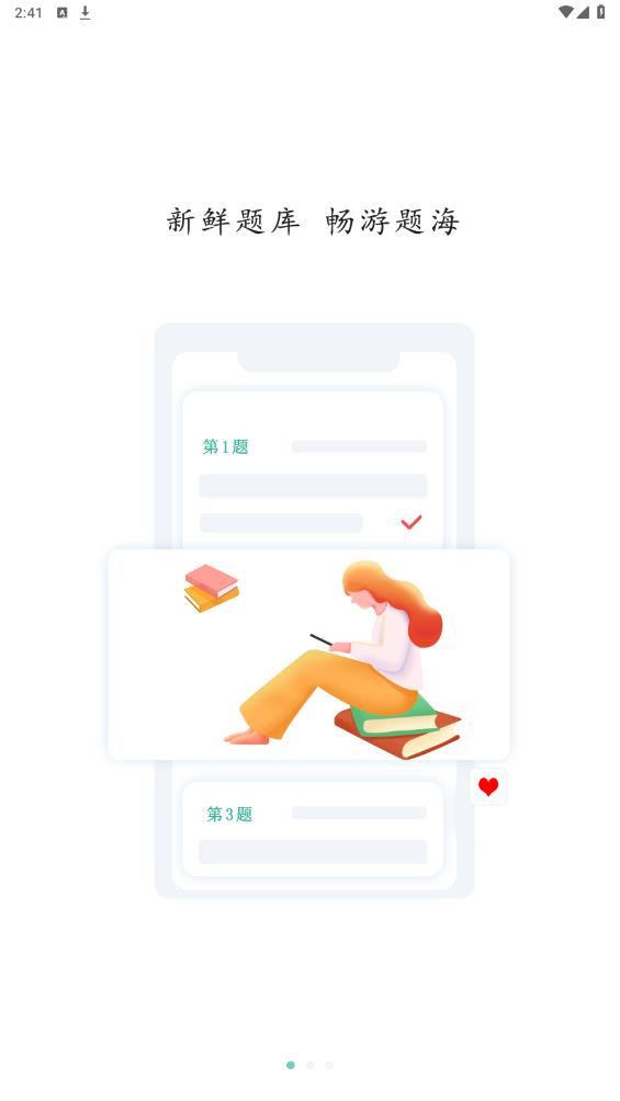 書記員題小寶APP新版