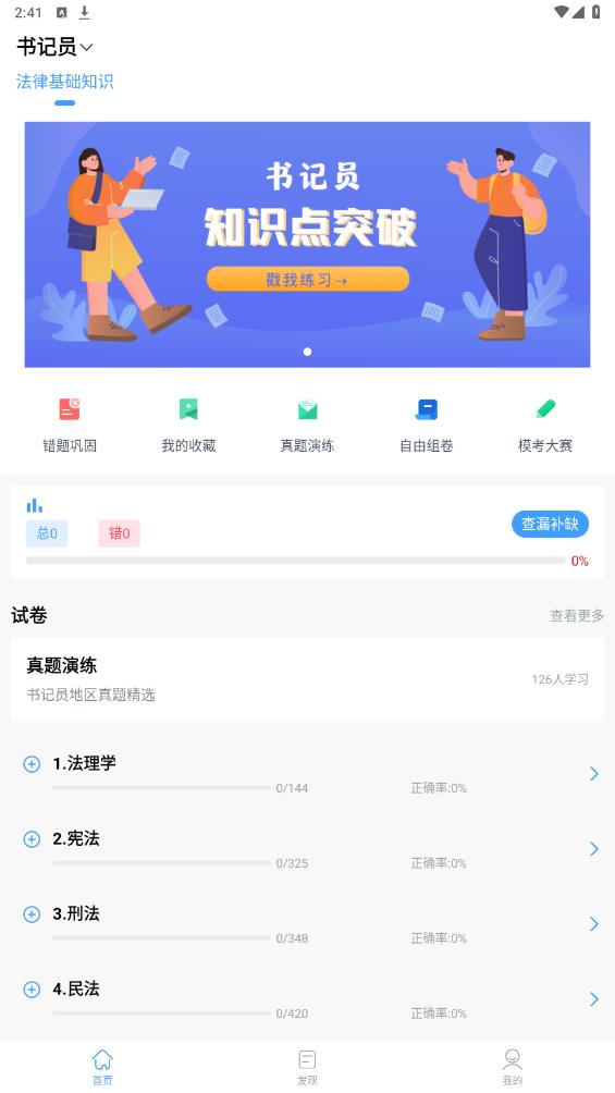 書記員題小寶APP新版