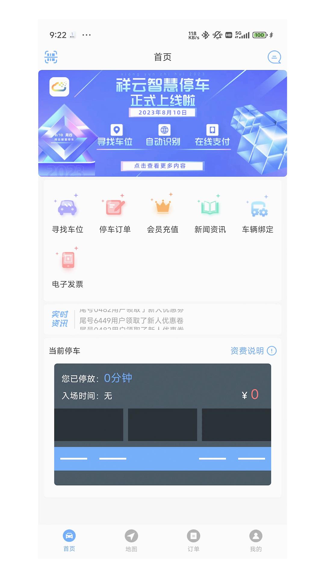 智慧祥云服務(wù)平臺正式版
