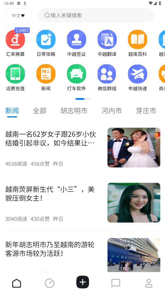 越旅行App新版本