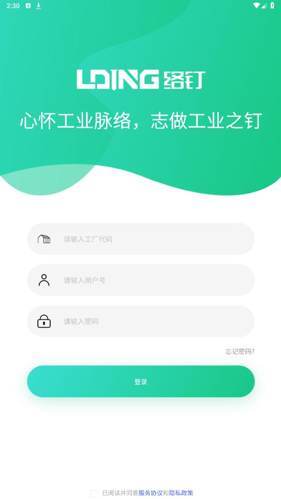 絡(luò)釘智造官方版APP
