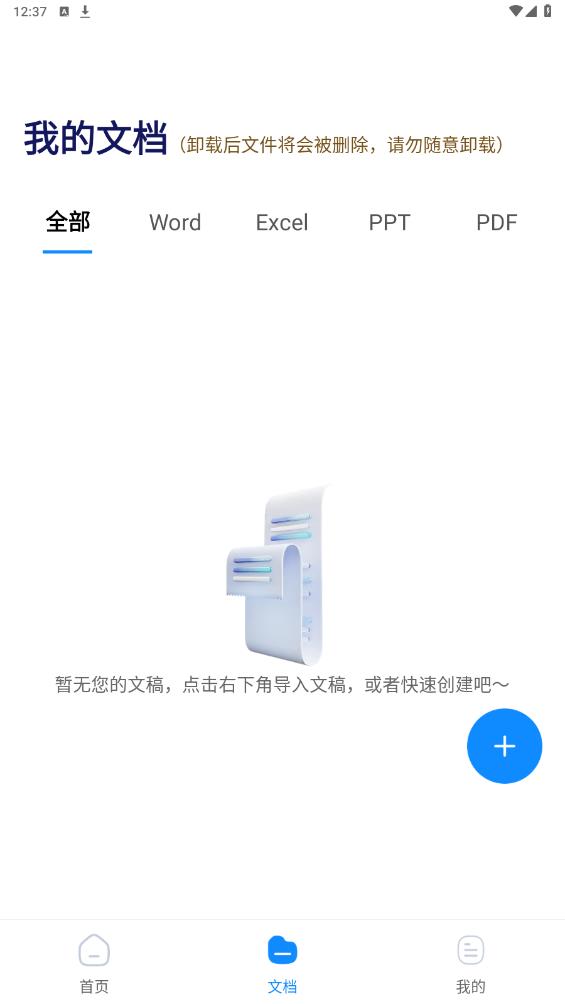Excel表格手機制作器安卓版