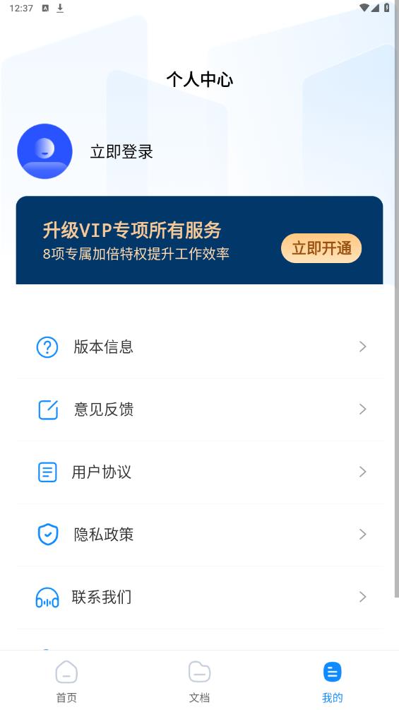 Excel表格手機制作器安卓版