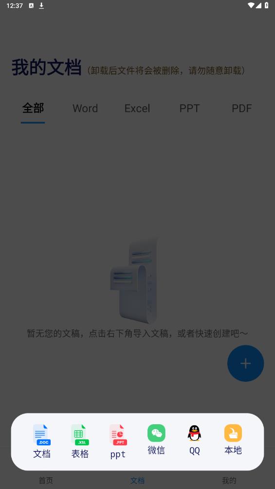 Excel表格手機制作器安卓版