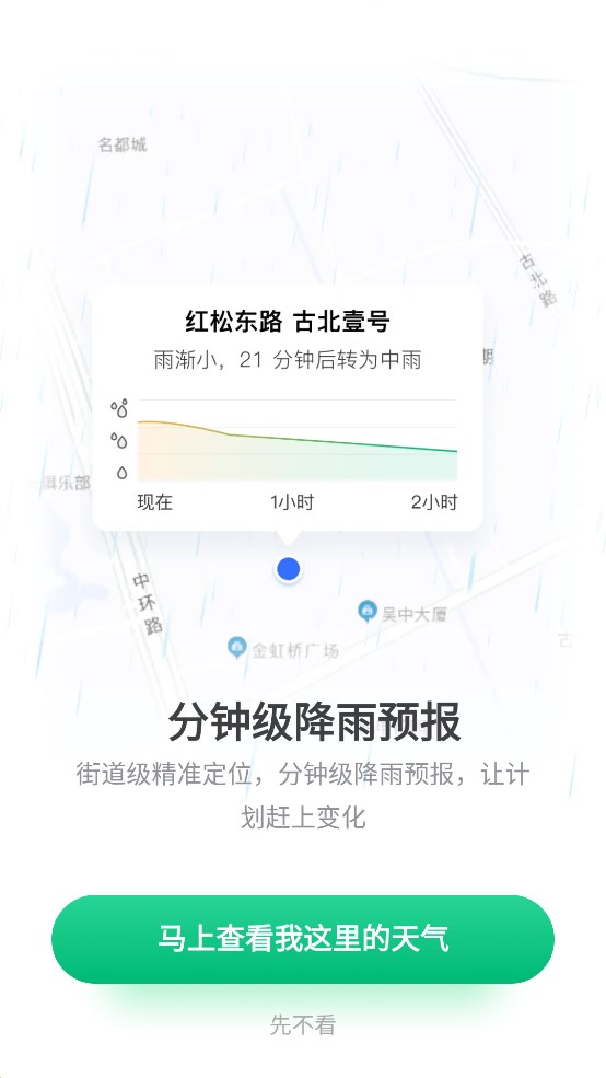 彩云天氣Pro APK版