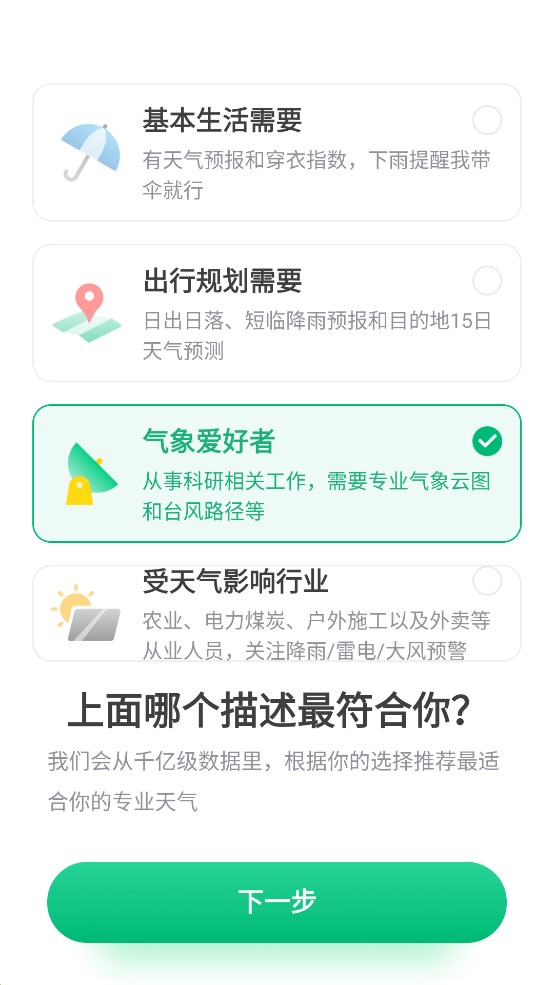 彩云天氣Pro APK版