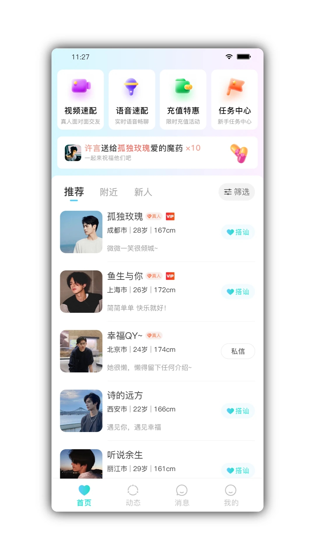 顏悅交友APP新版本