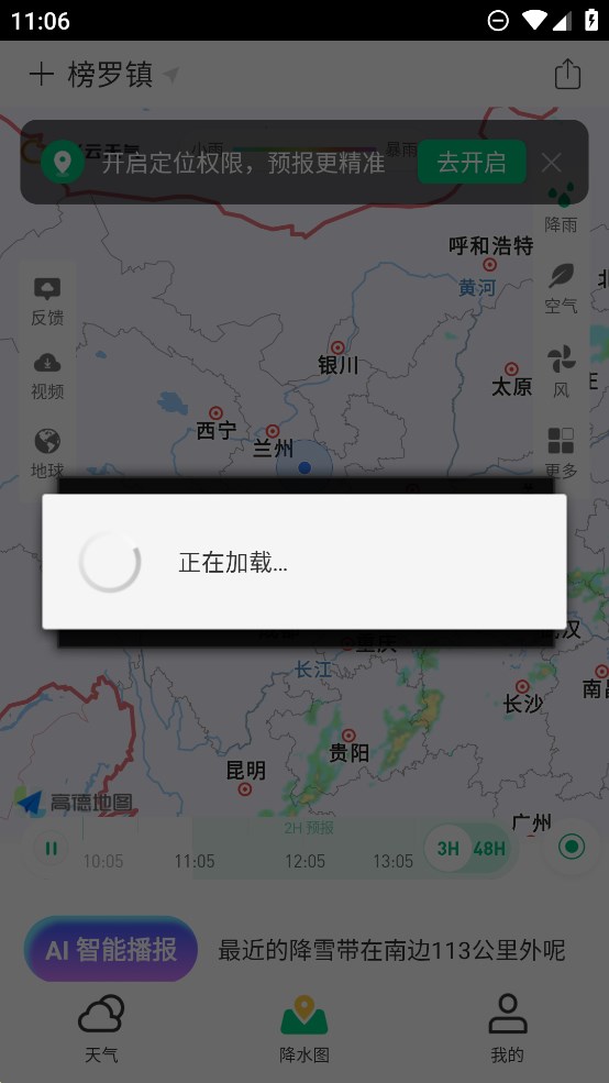 彩云天氣Pro APK版