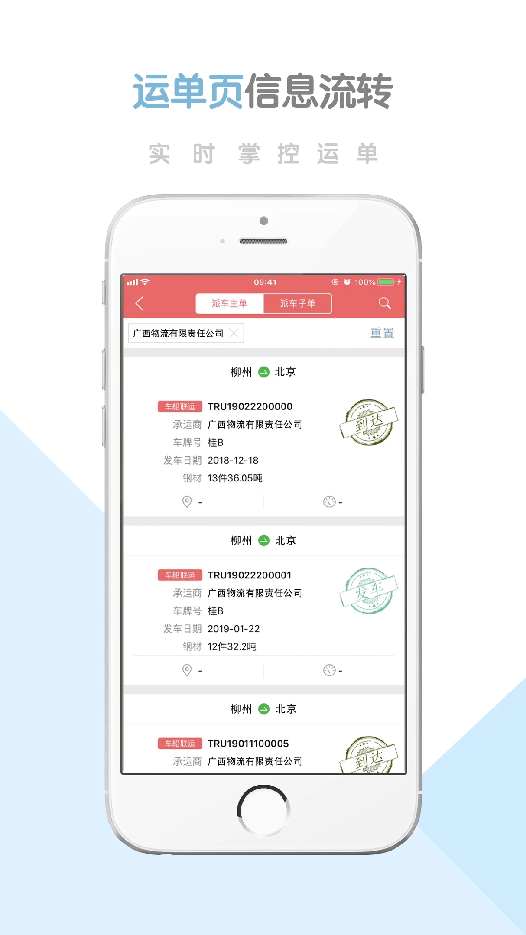 柳鋼智慧物流云平臺(tái)官方app