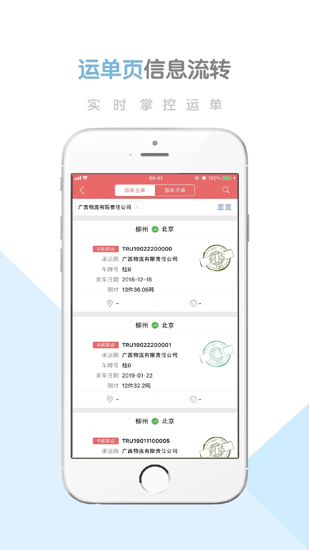 柳鋼智慧物流云平臺(tái)官方app