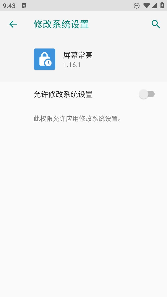 屏幕常亮助手官方版