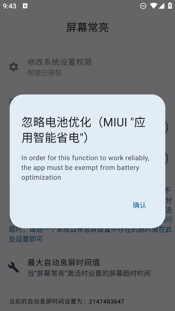 屏幕常亮助手官方版
