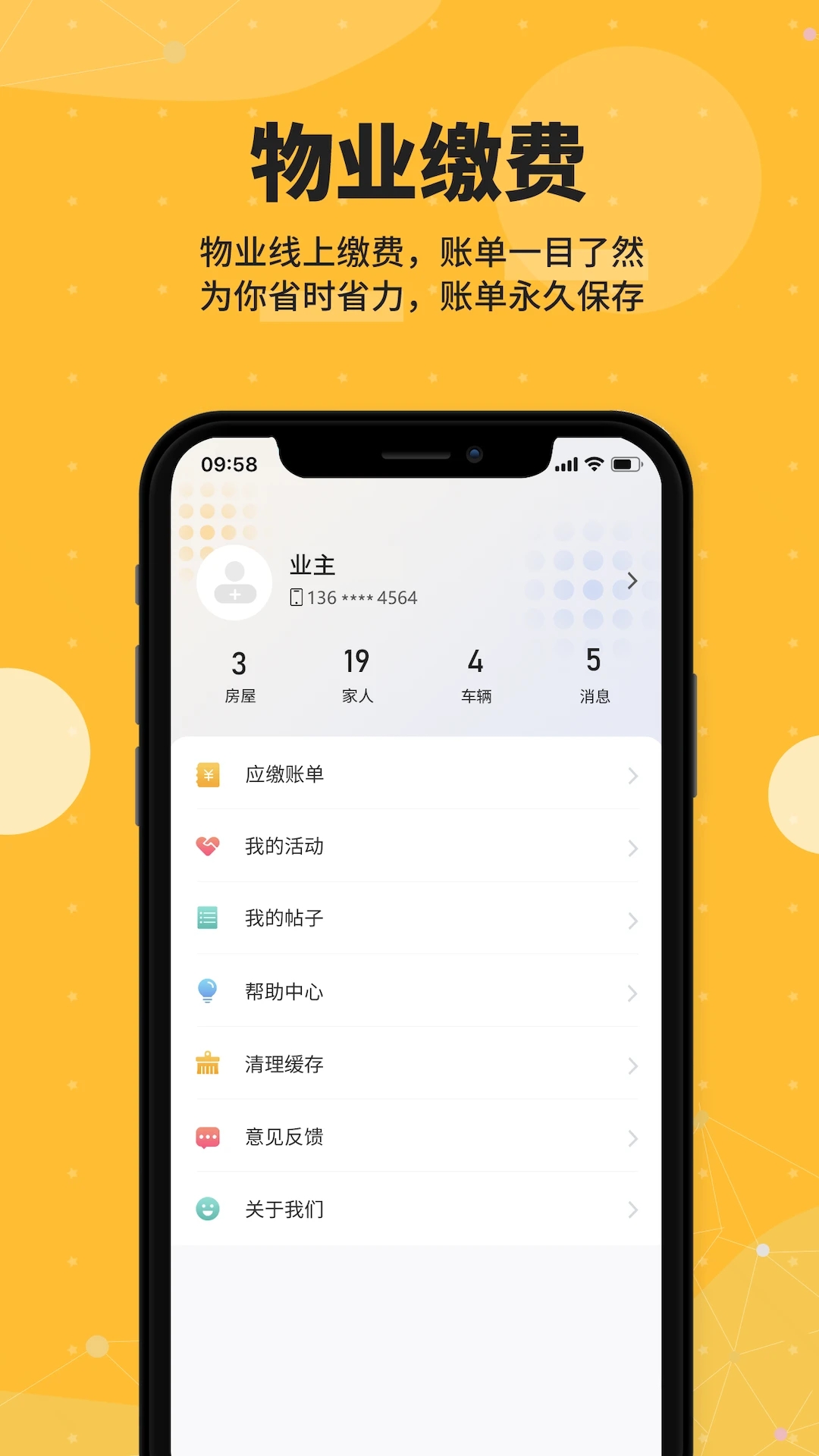 勁管家業(yè)主版