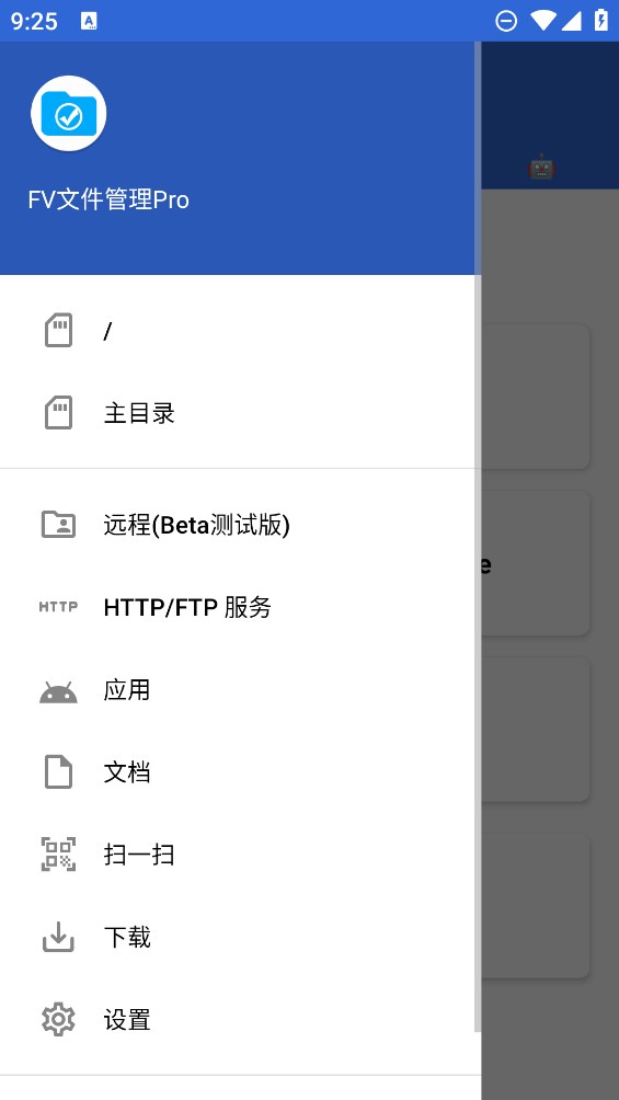 FV文件管理Pro正式版