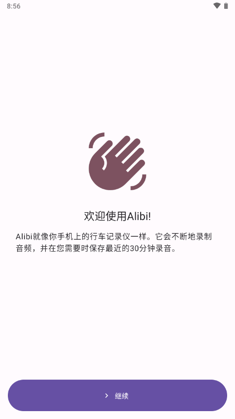 Alibi行車記錄儀App